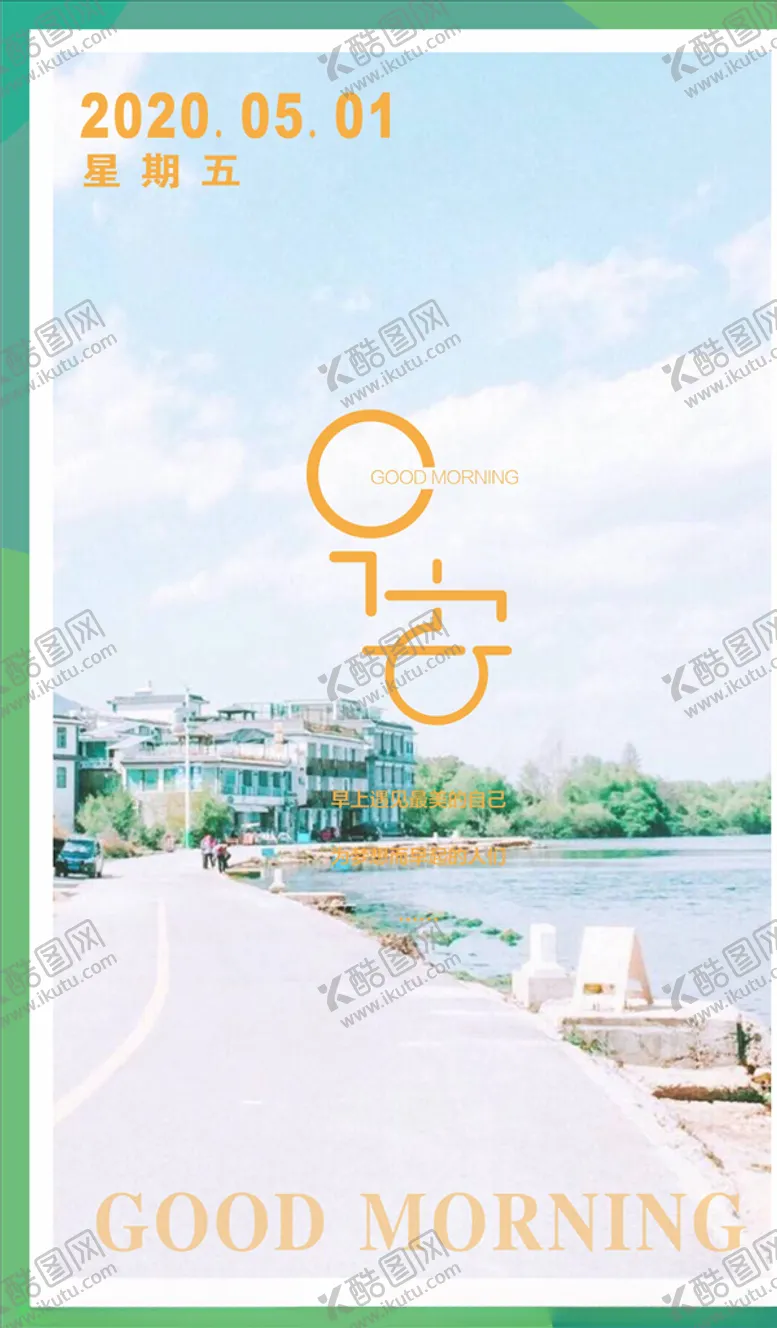 编号：26104305031845158868【酷图网】源文件下载-唯美早安
