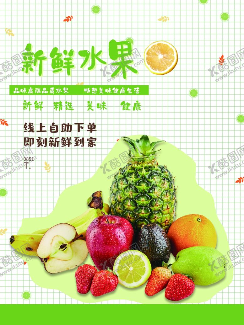 编号：48486109191007313202【酷图网】源文件下载-果蔬配送