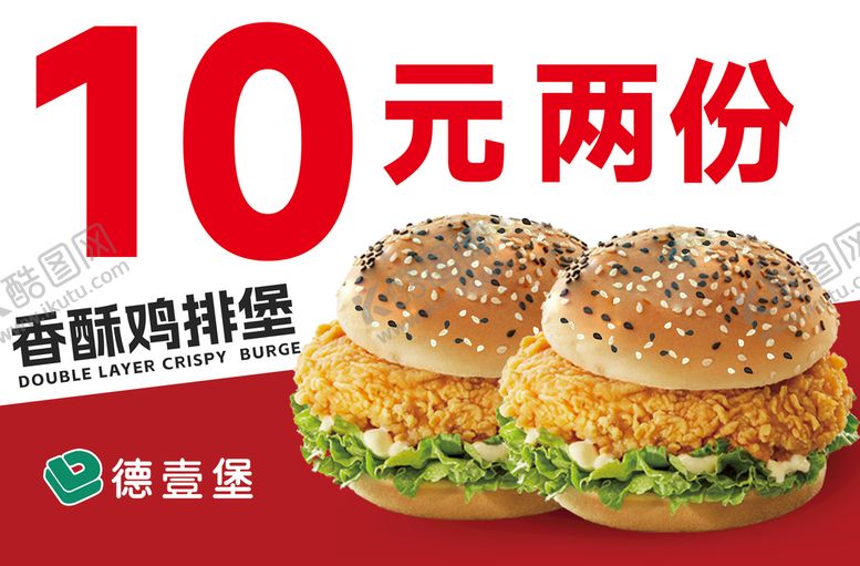 编号：53601209180349120139【酷图网】源文件下载-汉堡海报