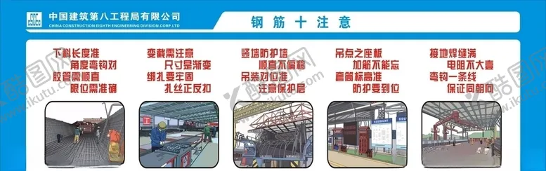 编号：58686704200727011595【酷图网】源文件下载-钢筋十注意