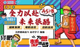 全力以赴赴未来职场活动