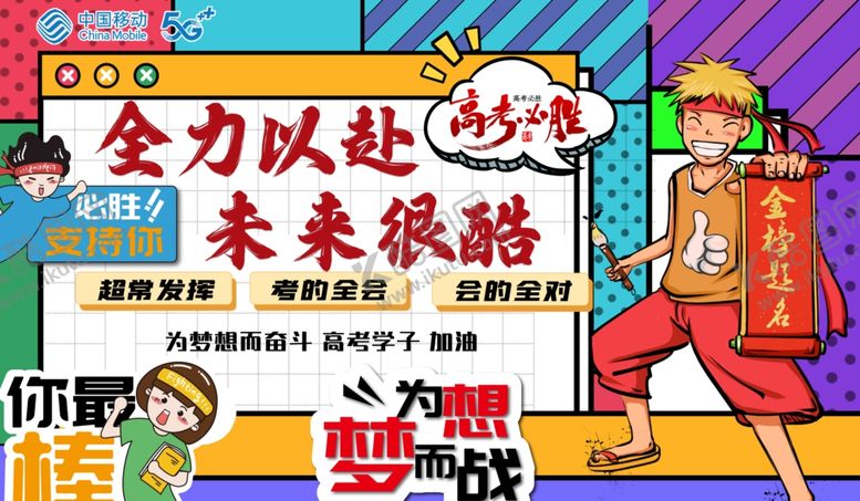 编号：36780807010121464579【酷图网】源文件下载-全力以赴赴未来职场活动
