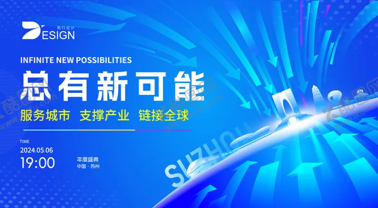 编号：89263512050044589084【酷图网】源文件下载-2024全球跨境电子物流峰会