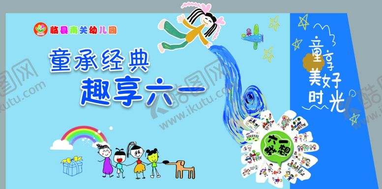 编号：42663006041501039436【酷图网】源文件下载-六一美陈