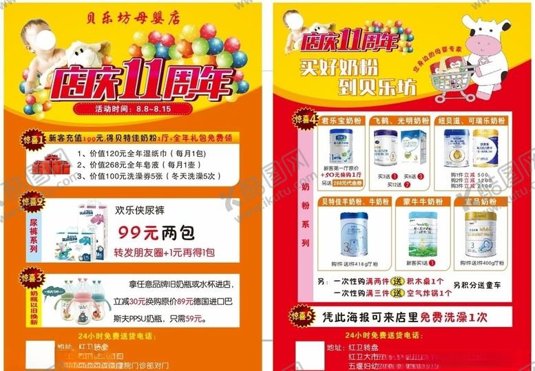 编号：74497006231846128431【酷图网】源文件下载-母婴海报