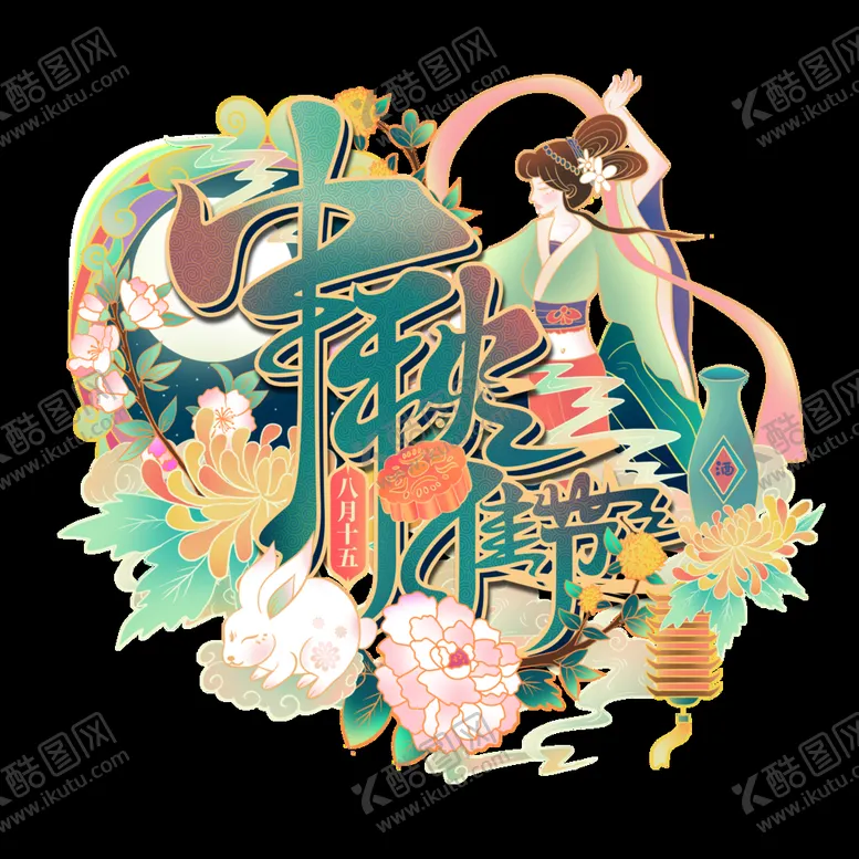 编号：10486910042151206348【酷图网】源文件下载-中秋国潮插画 