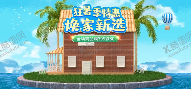 编号：60319107071311597912【酷图网】源文件下载-狂暑季海报
