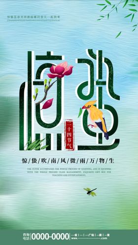 二十四节气惊蛰节气H5启动页海