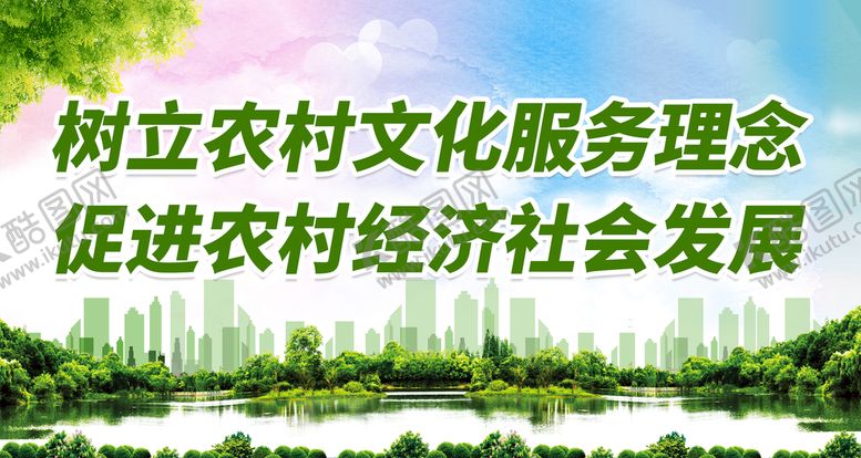 编号：74945511021446228375【酷图网】源文件下载-促进农村经济社会发展