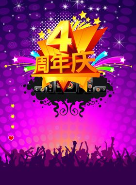 四周年庆医美品牌海报