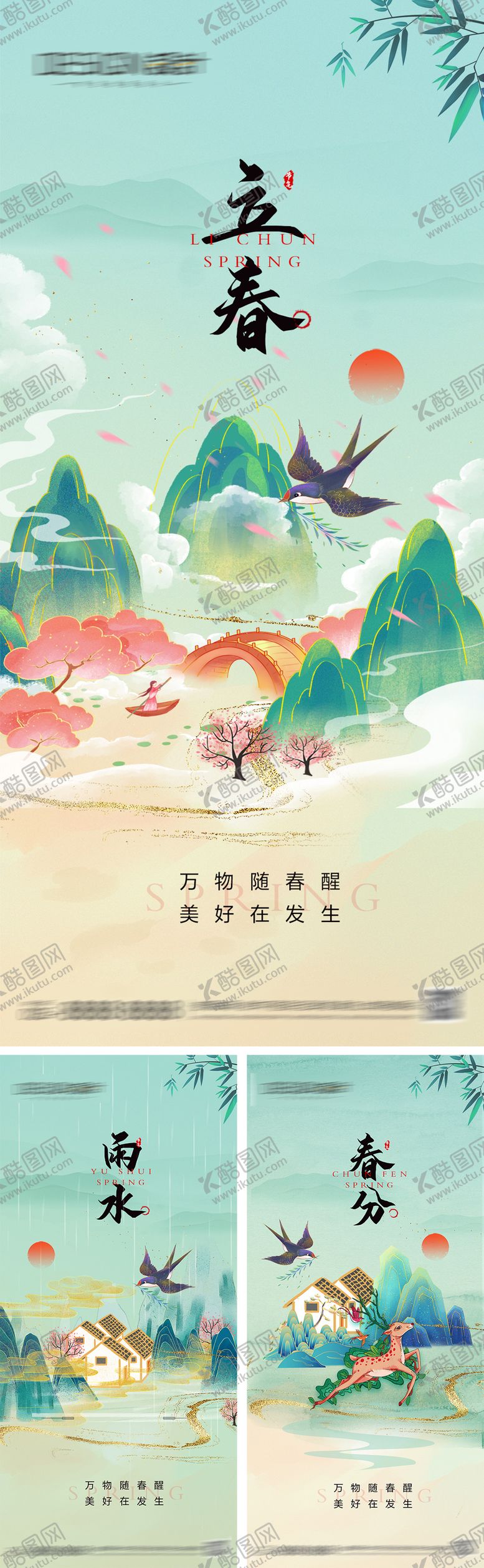 编号：20941902032326272912【酷图网】源文件下载-立春雨水春分节气海报