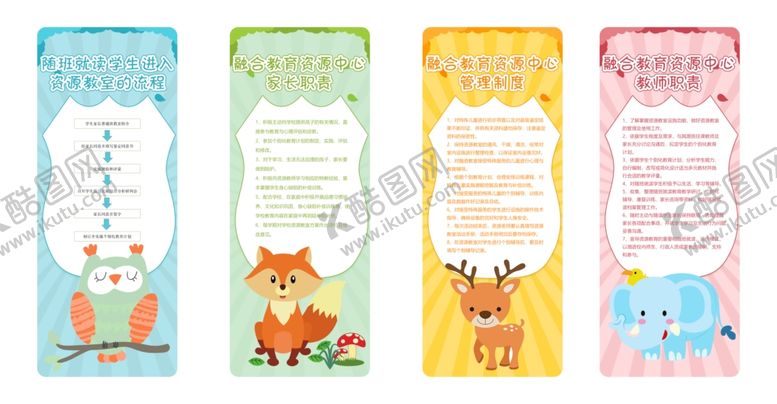 编号：68249009260937102894【酷图网】源文件下载-幼儿园卡通制度牌儿童动物宣传