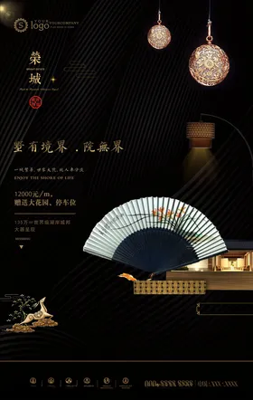 中式房地产海报广告围挡户外广告开盘