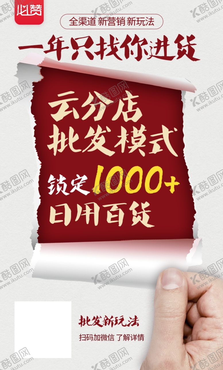 编号：81632406240245128991【酷图网】源文件下载-互联网云电商分店新零售招商海报