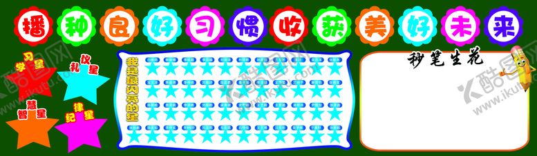 编号：01785209211924298049【酷图网】源文件下载-板报