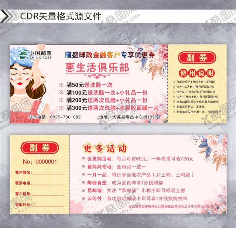 编号：75200105031602276063【酷图网】源文件下载-美容