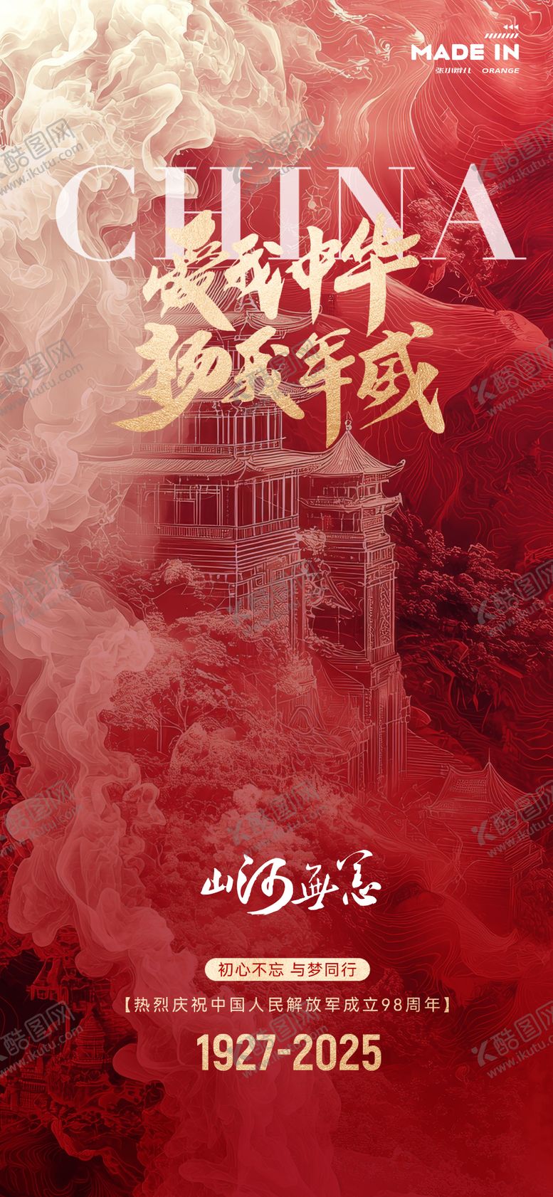 编号：33291407262201246441【酷图网】源文件下载-建军节海报