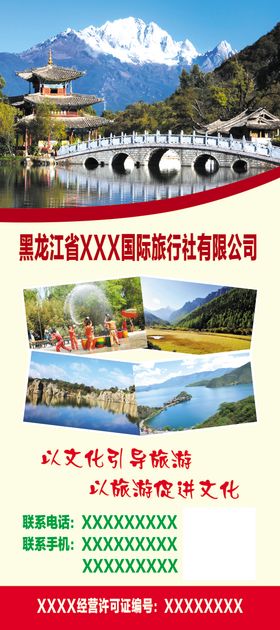 旅行社展架