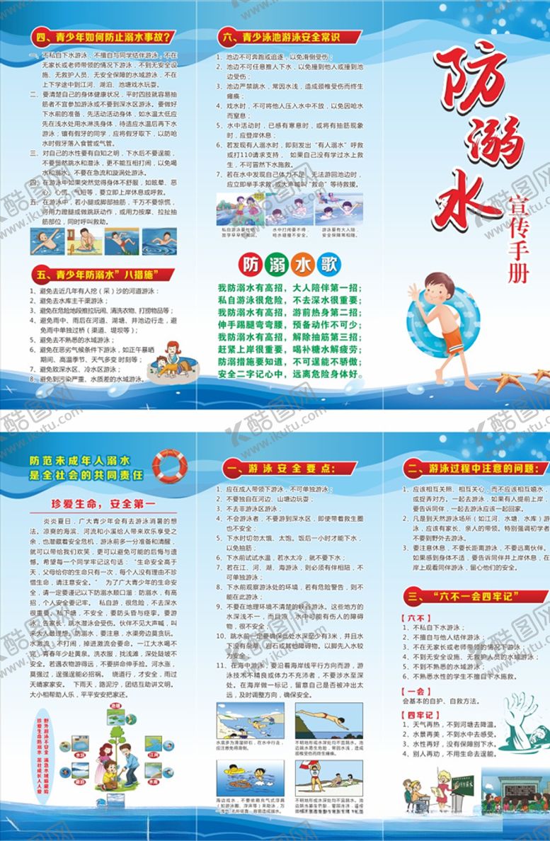编号：54694309270735434473【酷图网】源文件下载-防溺水折页