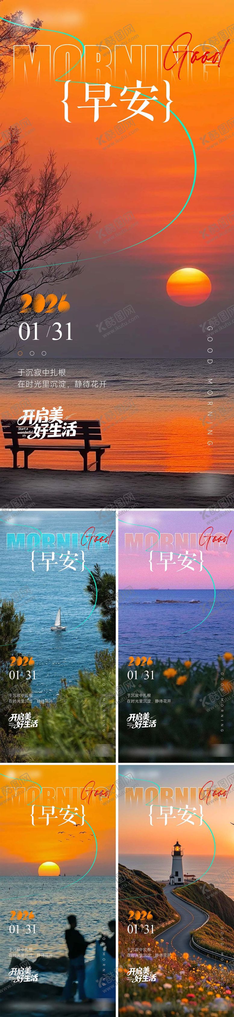 编号：62643401301258178518【酷图网】源文件下载-早安励志海报