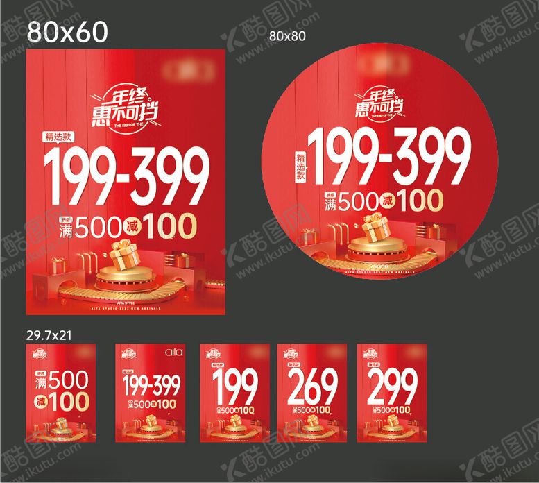 编号：52111202260744497320【酷图网】源文件下载-年终优惠促销