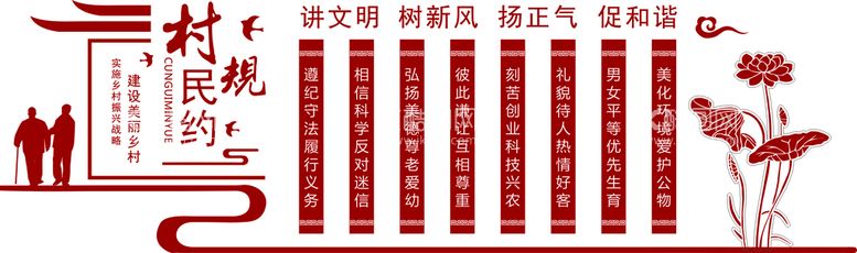 编号：80051011010919421729【酷图网】源文件下载-村规民约