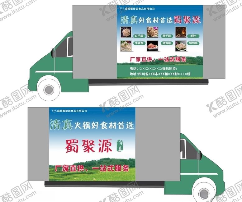 编号：62733505012151055509【酷图网】源文件下载-火锅车身广告