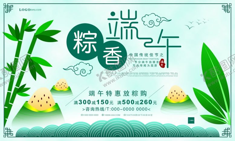 编号：26809910260042528843【酷图网】源文件下载-端午清新古风海报