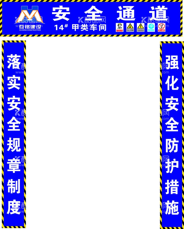 编号：40580712101411309577【酷图网】源文件下载-安全通道