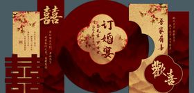 订婚宴