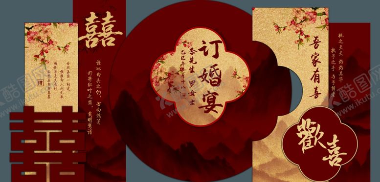 编号：73993604151526324917【酷图网】源文件下载-订婚宴