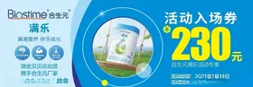 入场券限时母婴特价