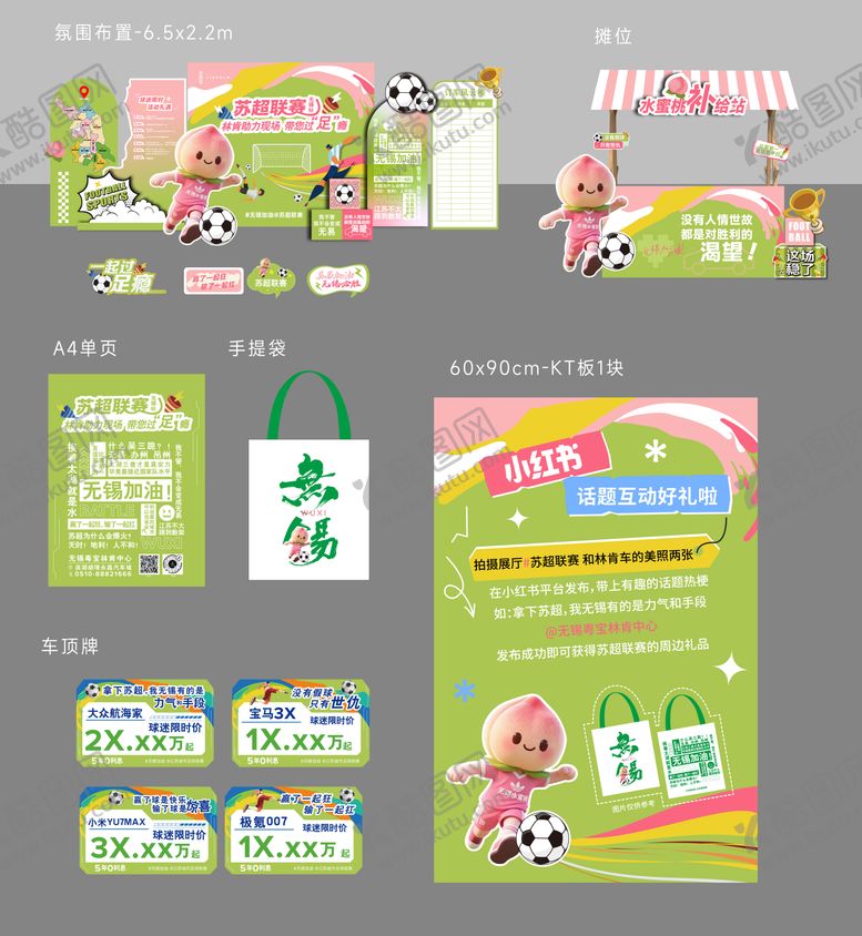 编号：78123708062210401736【酷图网】源文件下载-足球联赛物料
