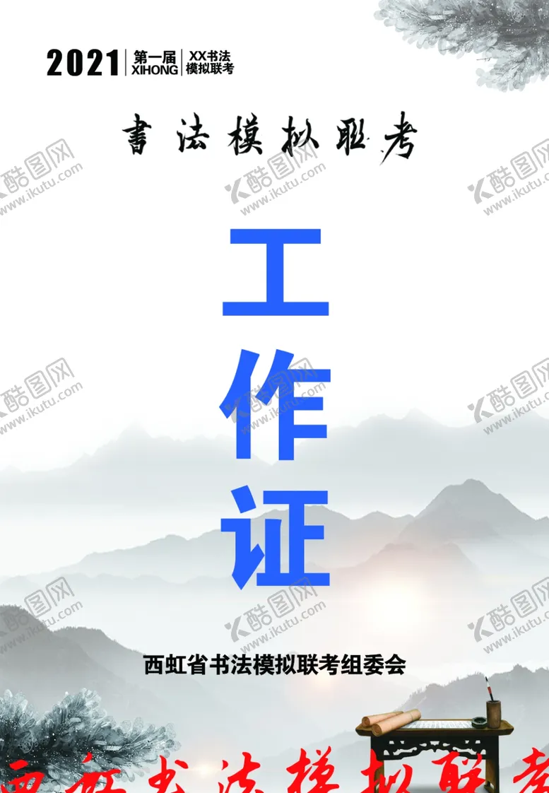 编号：93274002190742052036【酷图网】源文件下载-上岗证