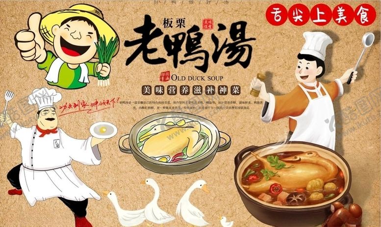 编号：73519810260937097918【酷图网】源文件下载-板栗老鸭汤背景墙PSD模板下载