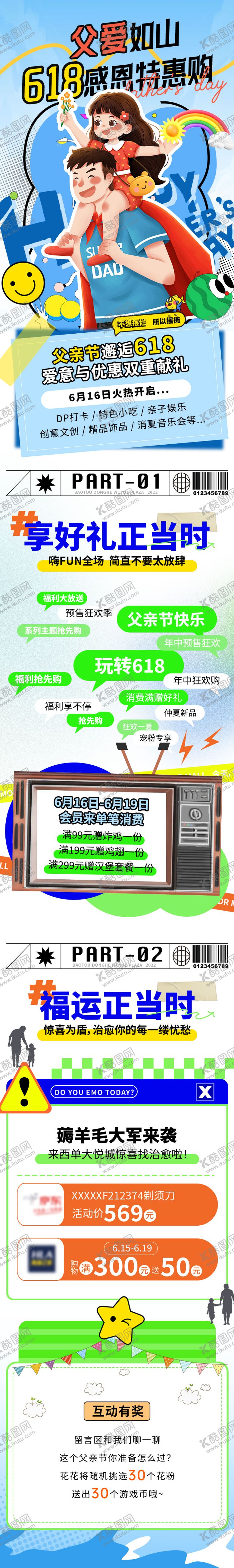 编号：97478012011128197621【酷图网】源文件下载-父亲节618特惠长图海报