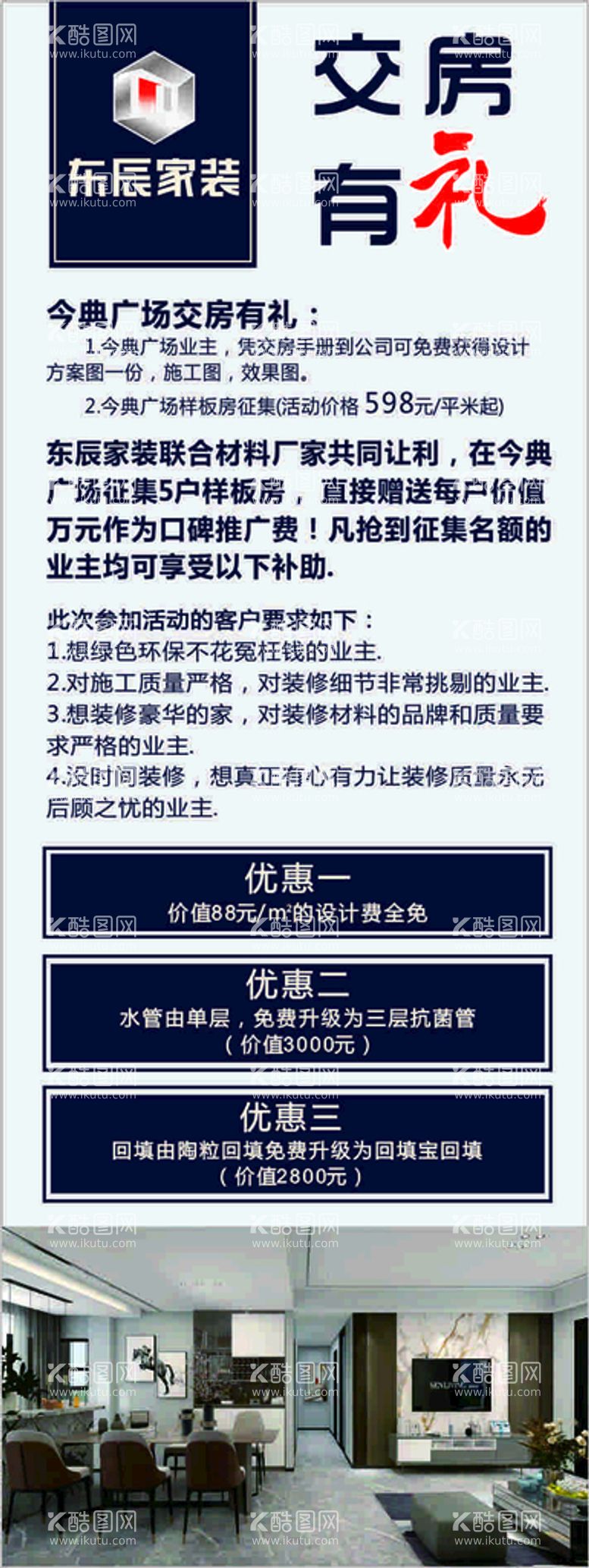 编号：89505010242135334234【酷图网】源文件下载-家装海报