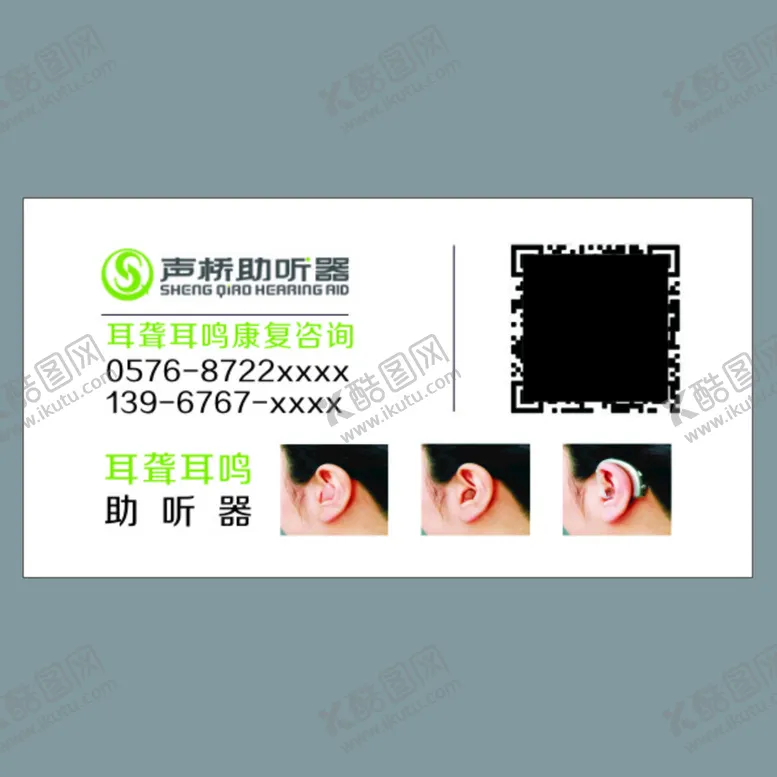 编号：24132210181133565886【酷图网】源文件下载-助听器卡片贴纸