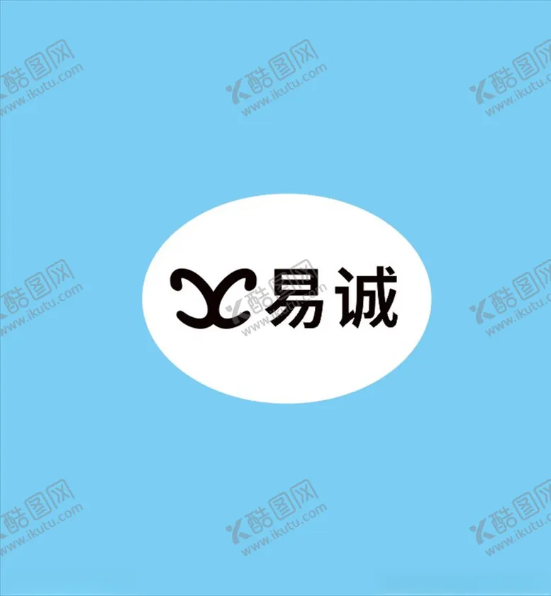 编号：21040507021921143044【酷图网】源文件下载-易诚logo
