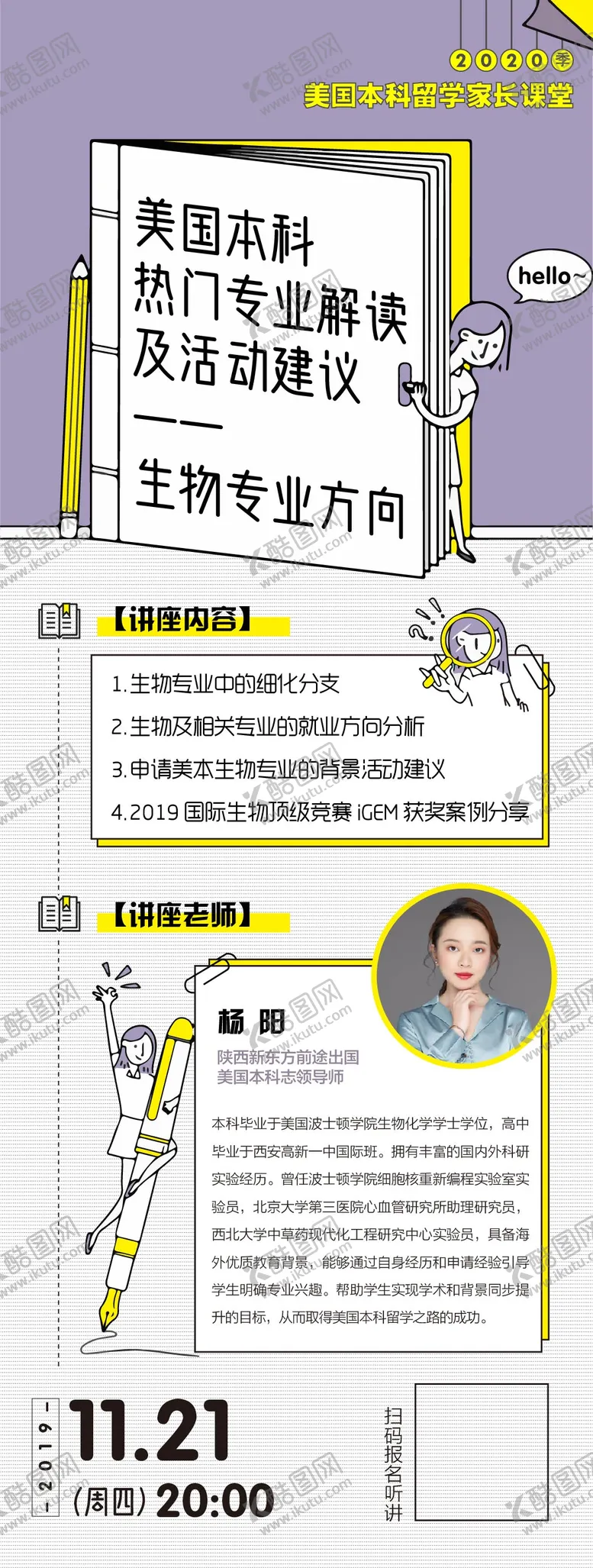 编号：37230111170116486112【酷图网】源文件下载-教育类讲座海报