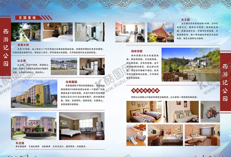 编号：26968610191958446091【酷图网】源文件下载-景区宣传手册