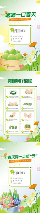 春天青团DIY手工制作海报流程活动插画