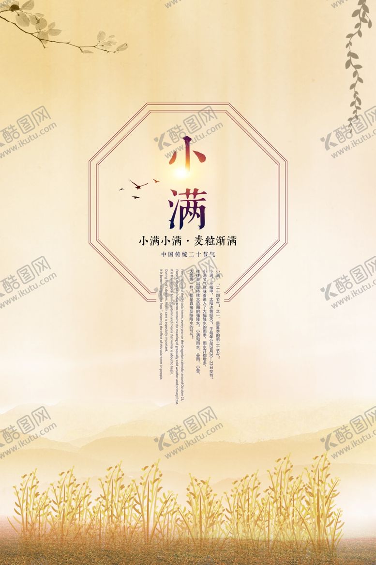 编号：62764406260323149607【酷图网】源文件下载-小满