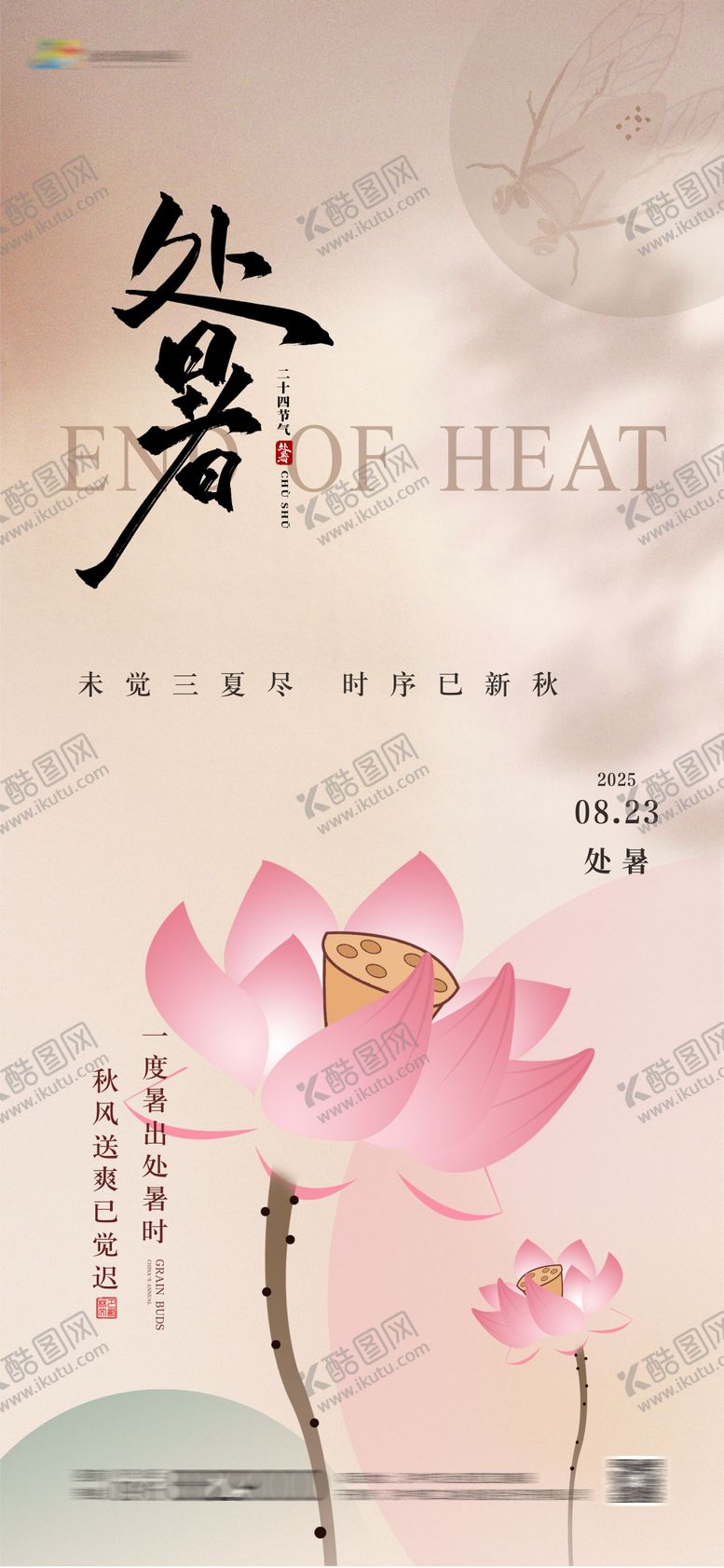 编号：81555409240410399084【酷图网】源文件下载-地产海报处暑