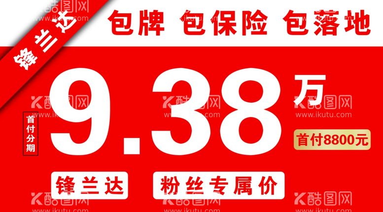 编号：69251503072152167256【酷图网】源文件下载-广汽丰田锋兰达车顶牌