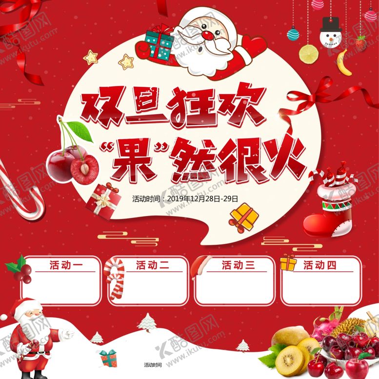 编号：96076510250512479788【酷图网】源文件下载-圣诞节