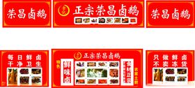 荣昌卤鹅