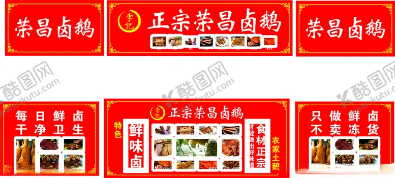 编号：94471406271244139983【酷图网】源文件下载-荣昌卤鹅