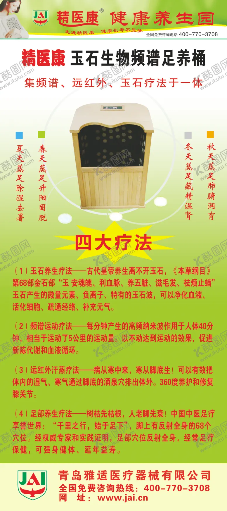 编号：39129607061412561428【酷图网】源文件下载-精医康健康养生园