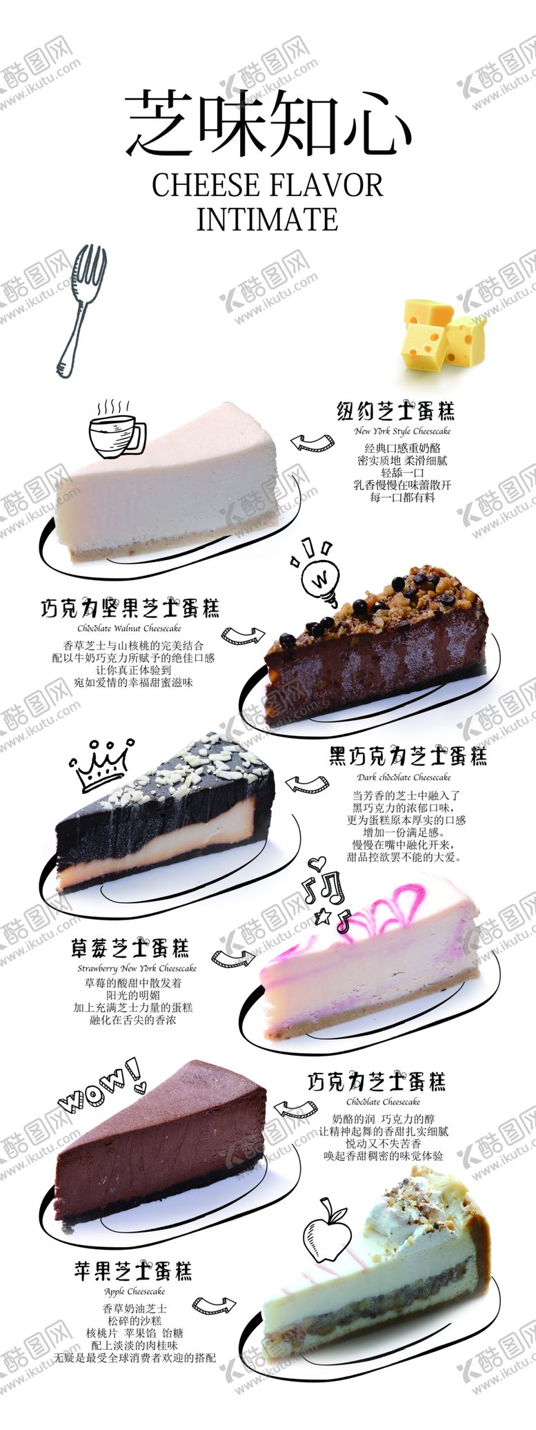 编号：92439603231000304643【酷图网】源文件下载-芝士蛋糕